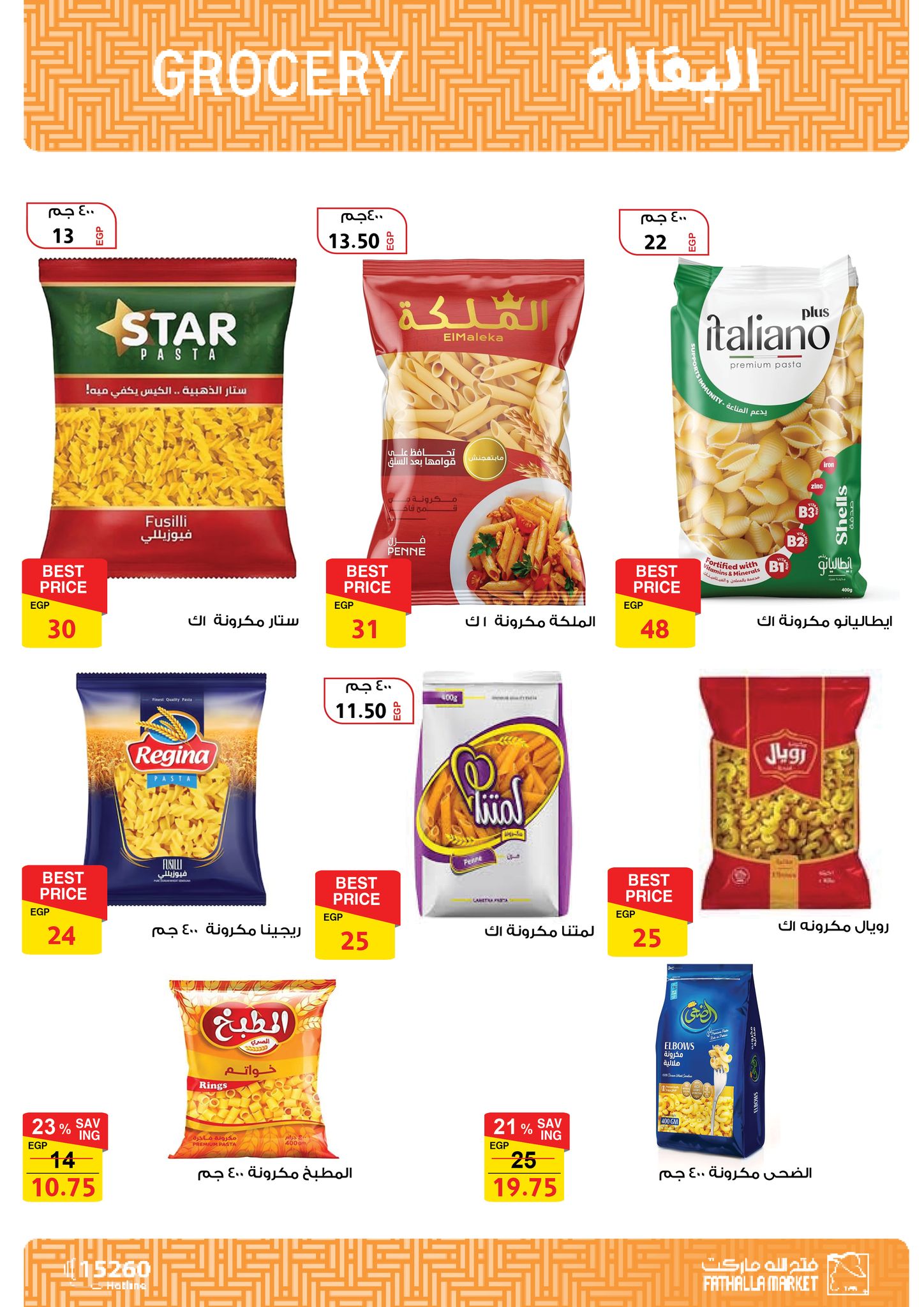 fathalla offers from 18nov to 3nov 2025 عروض فتح الله من 18 نوفمبر حتى 3 نوفمبر 2025 صفحة رقم 19